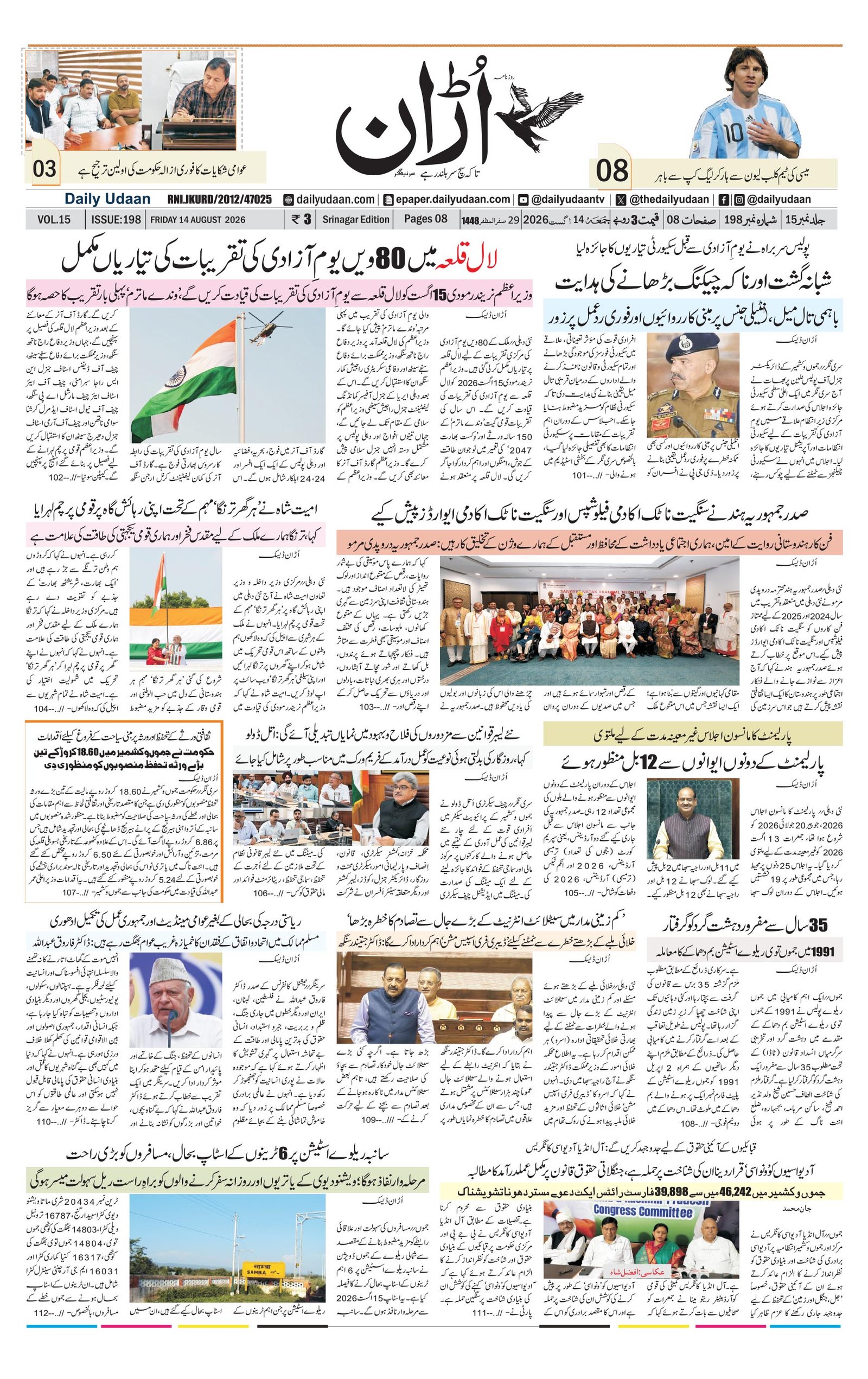 Srinagar Edition